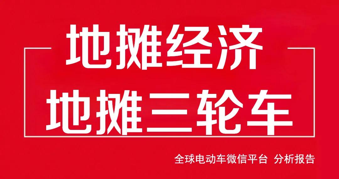 地?cái)偨?jīng)濟(jì)的好幫手：宇鋒電動(dòng)三輪車！