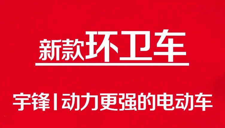 這兩款環(huán)衛(wèi)車，大容量載貨的經(jīng)典之作