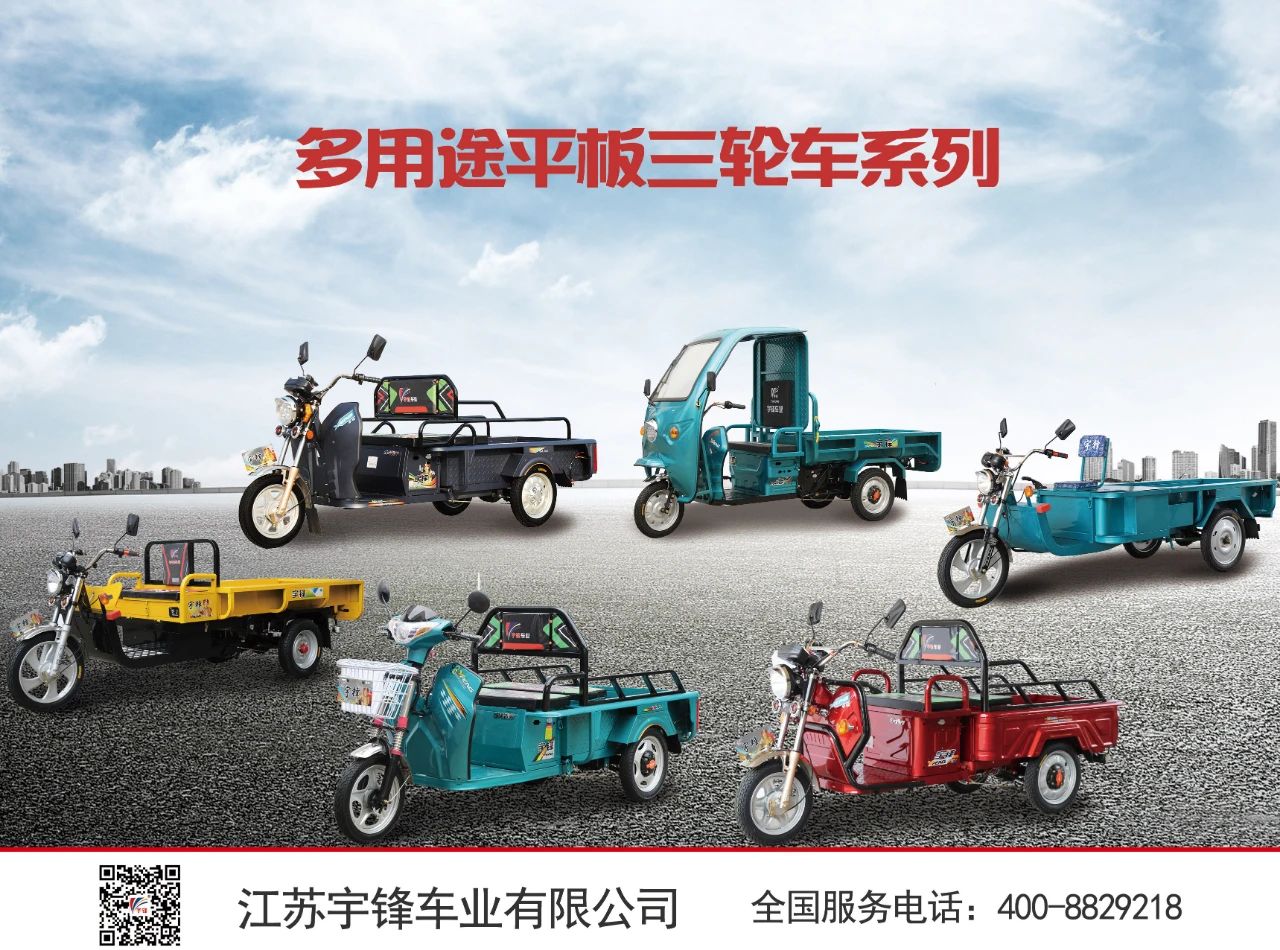 宇鋒平板系列三輪車，時(shí)尚實(shí)惠網(wǎng)紅標(biāo)配