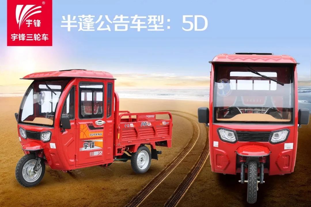 天氣轉(zhuǎn)冷，宇鋒半篷三輪車為您保駕護(hù)航