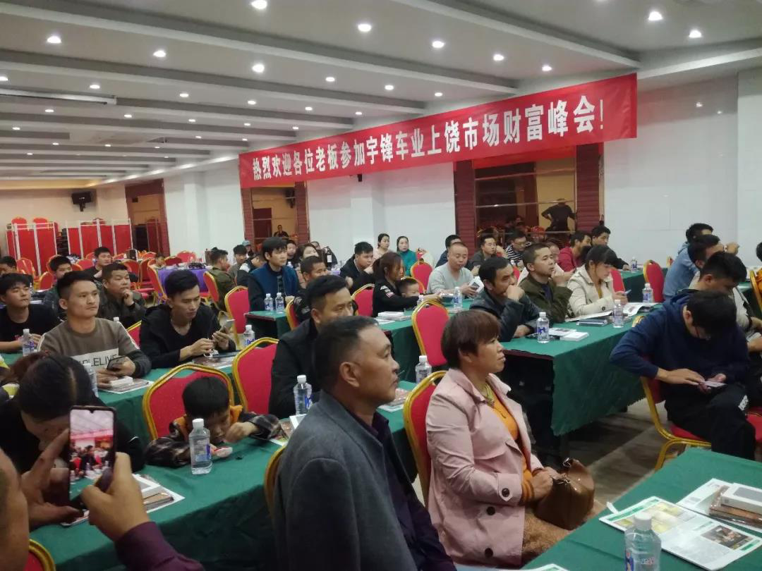 宇鋒車(chē)業(yè)江西上饒市場(chǎng)產(chǎn)品推介會(huì)，上牌車(chē)深受熱捧！