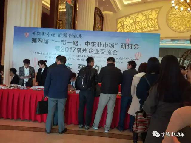 厲害了我的哥！中東非市場推進(jìn)會唯一發(fā)言的電動車企業(yè)代表！