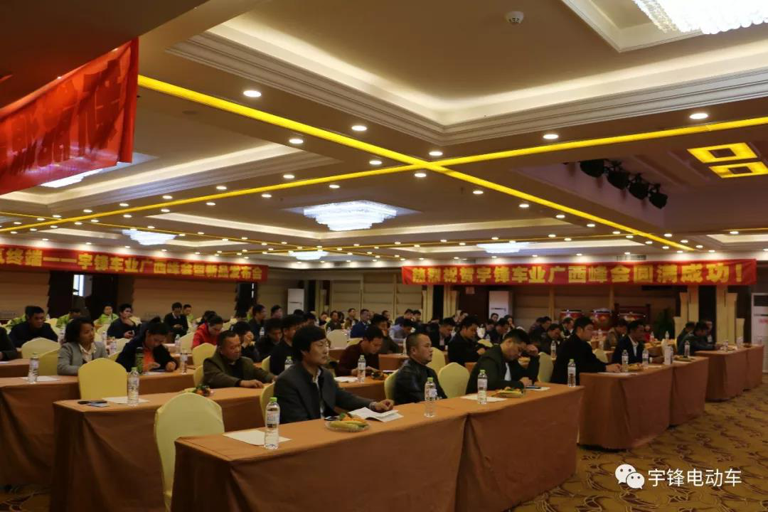 慶祝宇鋒廣西財(cái)富峰會暨新品發(fā)布會圓滿成功！